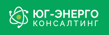 ЮГ-ЭНЕРГО Консалтинг